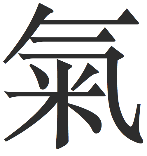 Das chinesische Zeichen für das Qi – ewigeweisheit.de