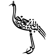 Arabisches Kalligramm - ewigeweisheit.de